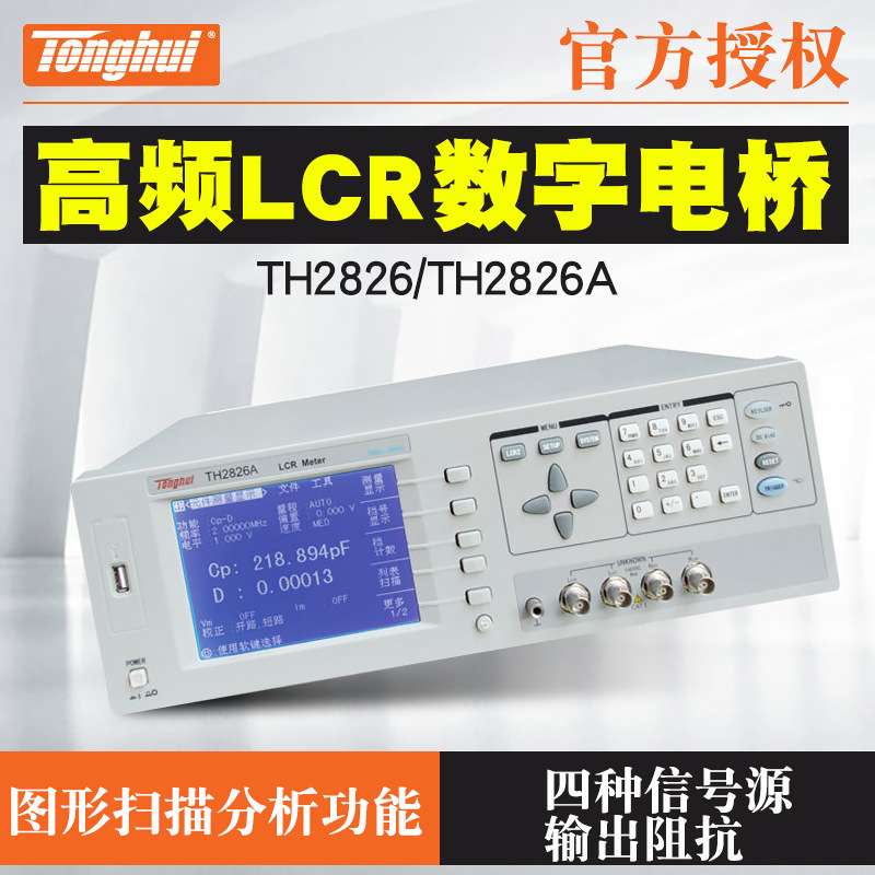 同惠数字电桥LCR TH2826 TH2826A TH2825A 电容电感电阻仪测试仪