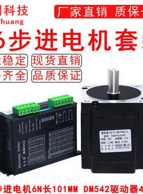普菲德86步进电机套装6N 步进电机86BYG250C+驱动器DM542/长101MM