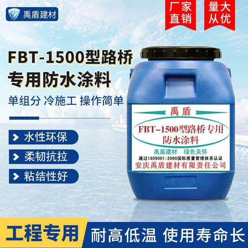 FBT-1500型路桥专用防水涂料直销水性渗透环保柔韧耐冷暖抗老化