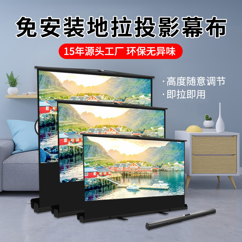 手动地拉式幕布 落地支架免打孔家用户外便携4K高清抗光投影软幕