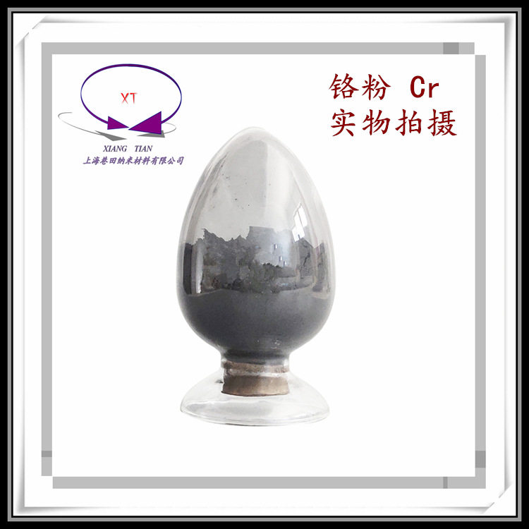 铬粉及高纯低氧99.9%金属铬3D打印用球形铬新材料纳米纳米材料