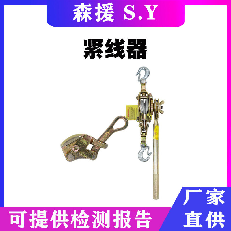 手动电工收紧器卡线器电力拉紧器多功能紧线器手动钢丝绳拉紧器