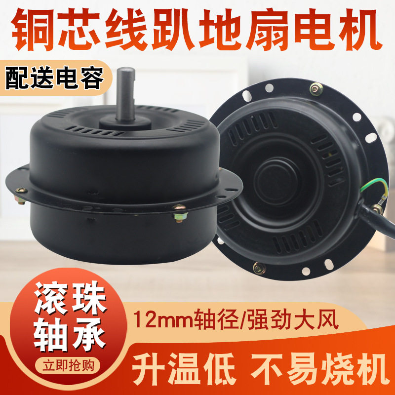 工业趴地扇电风扇电机马达12/14/16寸强力坐地爬地扇纯铜线芯机头