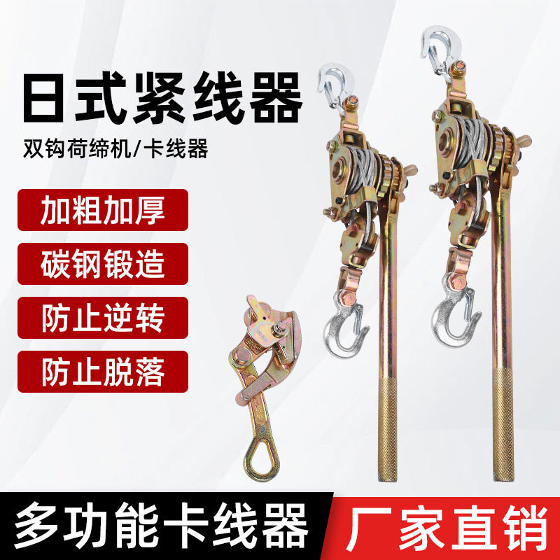 临沂工厂现货批发多规格紧线器钢丝绳拉紧器荷帝机线卡五金/工具