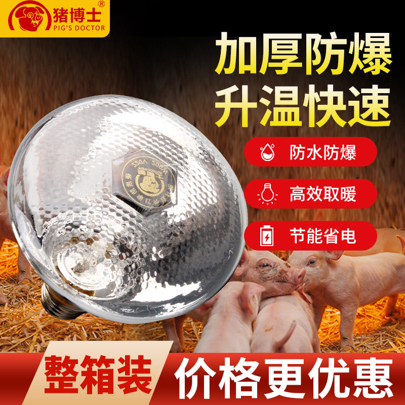 猪用保温灯养殖场专用小鸡育雏猪养殖场保暖灯泡加热取暖烤灯直销