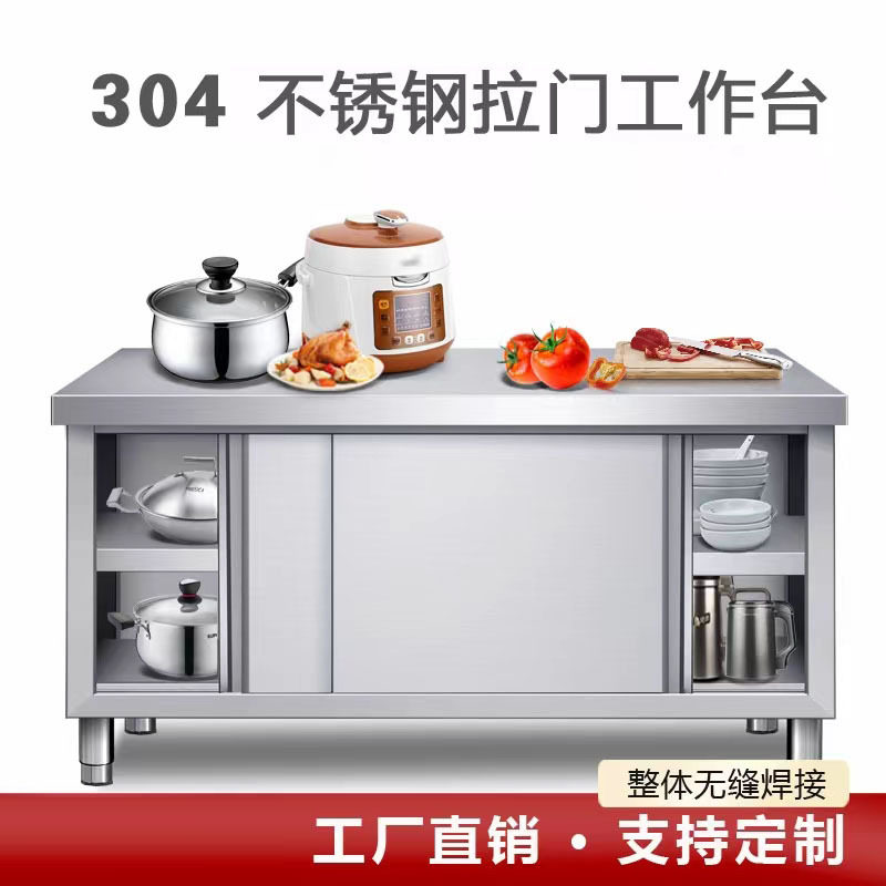不锈钢厨房操作面储物柜切菜桌子带拉门工作台案板商用专用烘焙