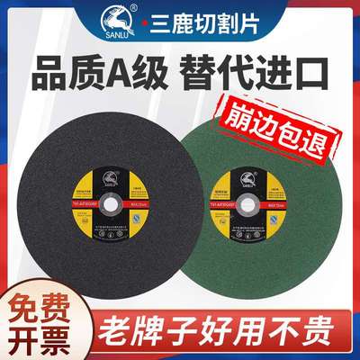 三鹿切割片角磨机350不锈钢金属大锯片400树脂大切割片砂轮片磨片