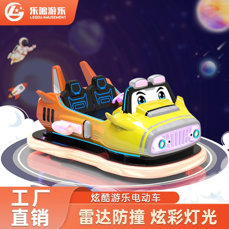 广场儿童游乐车户外公园景区碰碰车电动新款夜市摆摊儿童游乐设备