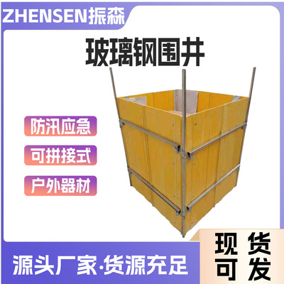防汛应急玻璃钢围井装配式折叠围井堤坝插接式堵水墙防洪墙