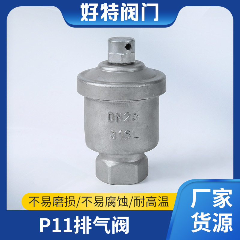 P11自动排气阀供应复合式304不锈钢排气阀门内螺纹丝扣法兰排气阀