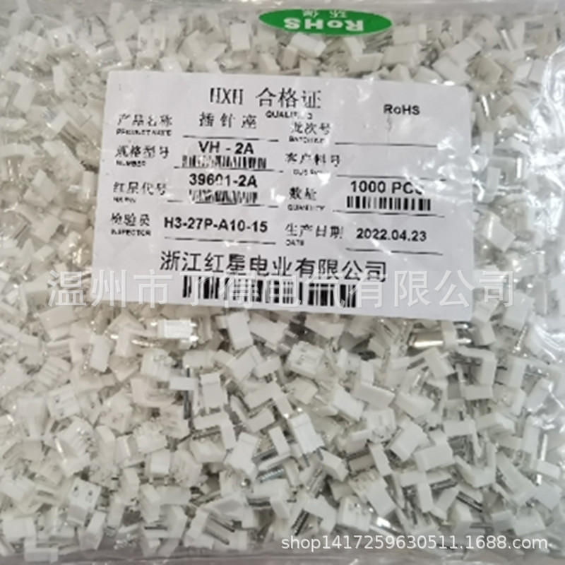 红星接插件HX39601-2A 3A 4A  6A 7A 8A VH3.96直针座