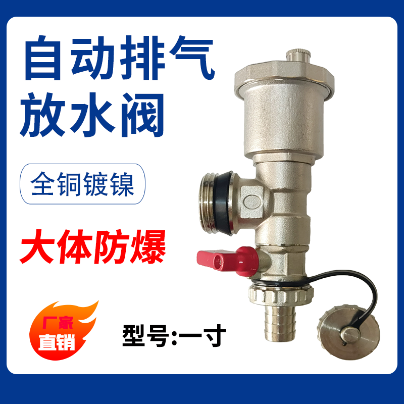 自动排气放水阀三尾件一寸1.2寸齐全地暖分水器排气排水阀门