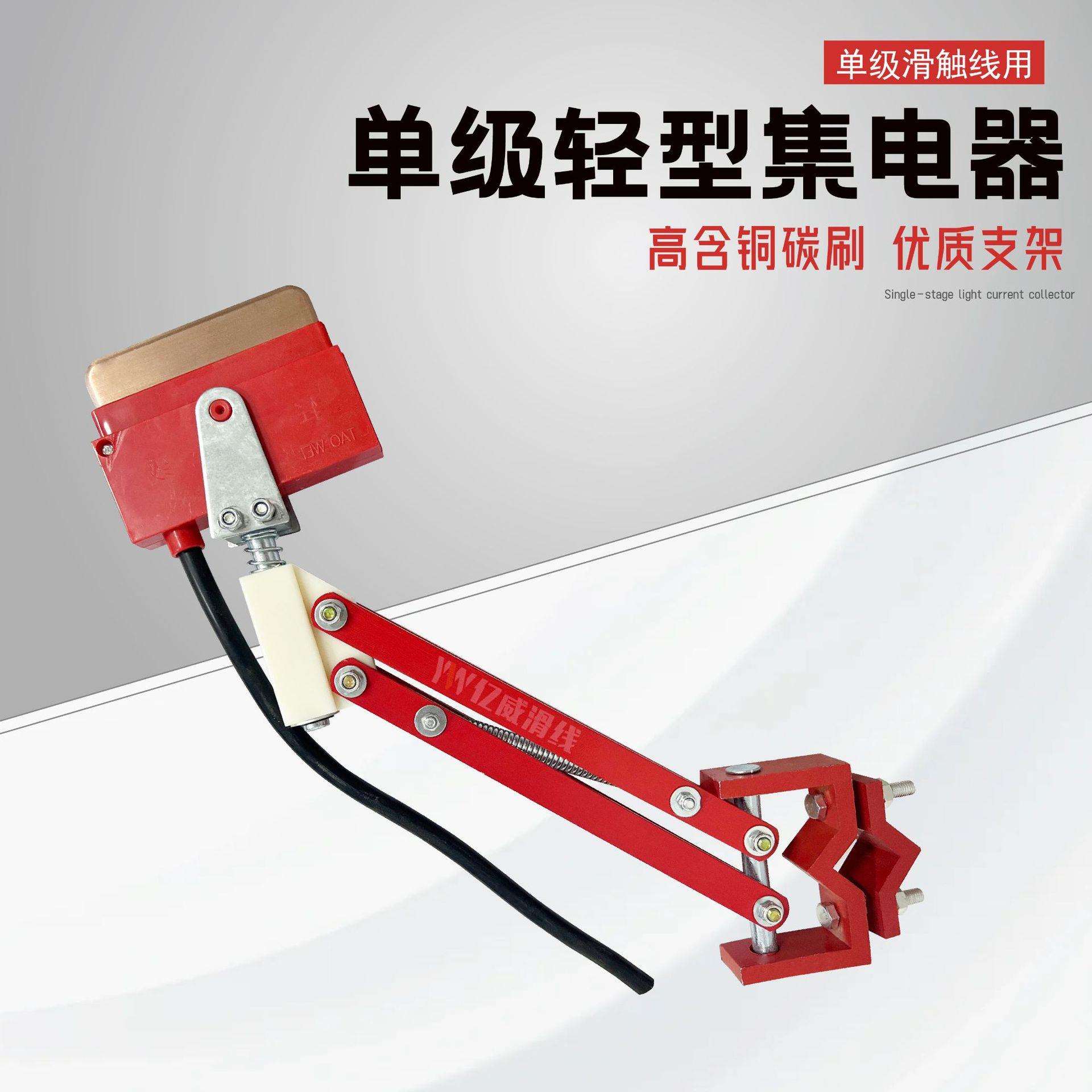 亿威-单级滑触线轻型集电器行车单级受电器滑线碳刷