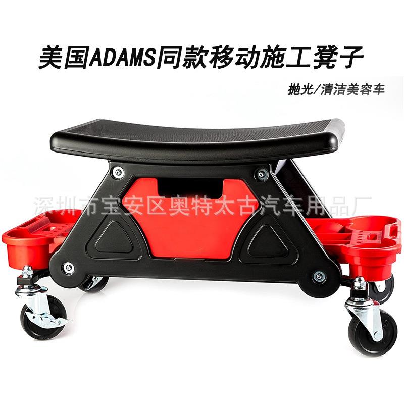 汽美清洁抛光施工移动凳子阿达姆斯汽车抛光凳子抛光工具移动凳