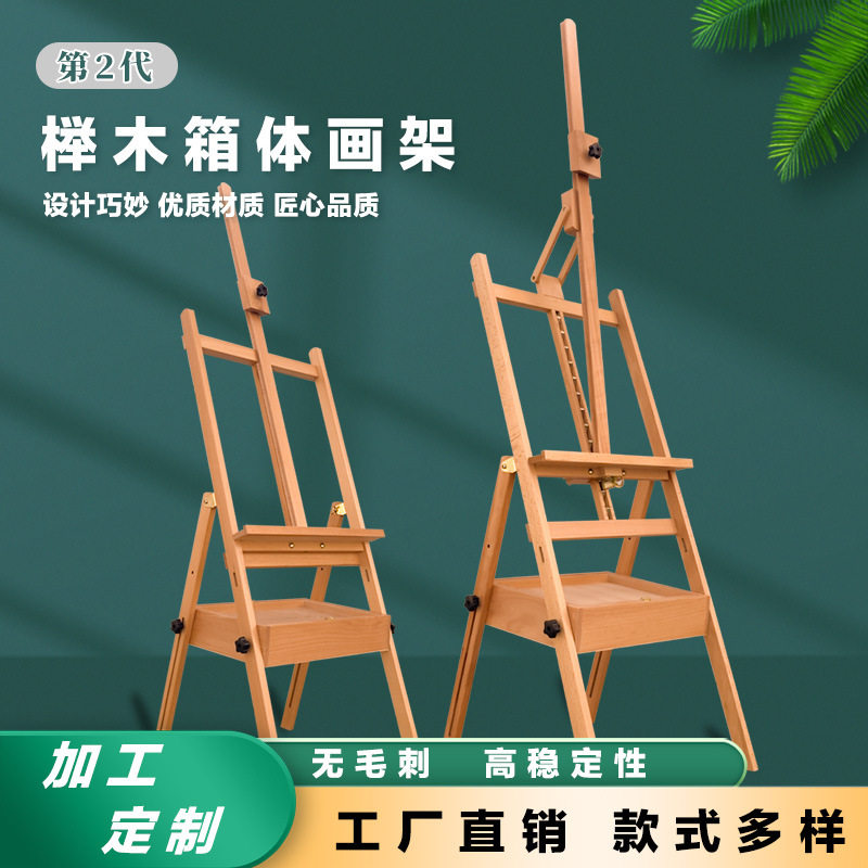 油画架榉木抽屉画架榉木支架式画架升降折叠多功能素描油木质画架