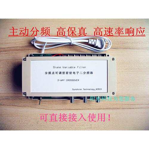 分频点可调前级电子二分频器分频点范围72-7200HZ可调即插即用