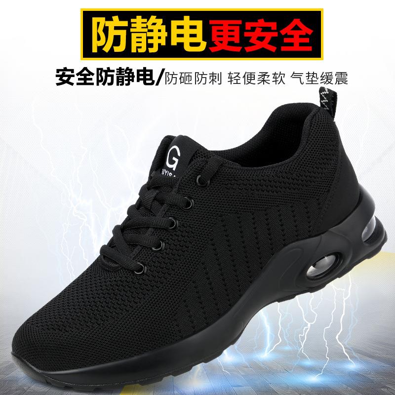 防砸防刺穿防静电劳保鞋飞织四季轻便舒适耐磨减震工作防护安全鞋