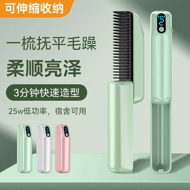 折叠便携负离子直发梳直发卷发造型无线梳子时尚配色直卷两用