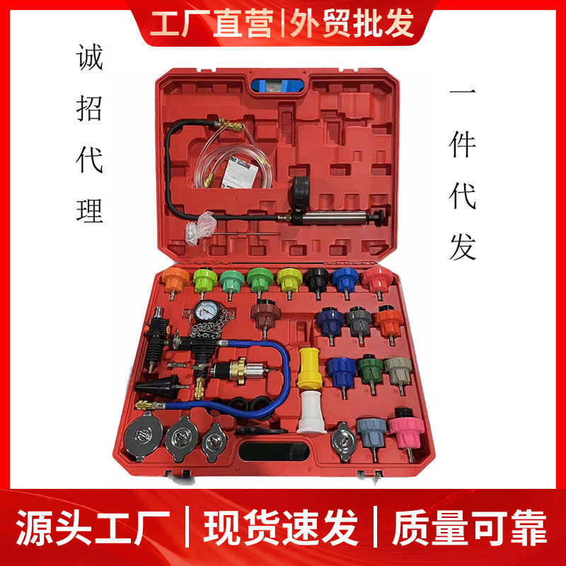 34件套汽车水箱检漏仪28件堵漏工具14件防冻冷却液加注打压更换器