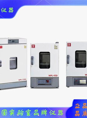 WPL-30L电热恒温培养箱WPL-45L-65L泰斯特WPL-85L-125L-230L
