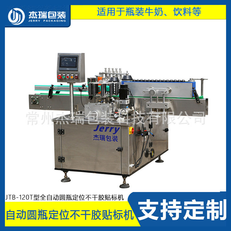 全自动打标纸标签浆糊贴标机圆瓶定位标签机酒瓶冷胶水防伪一体机