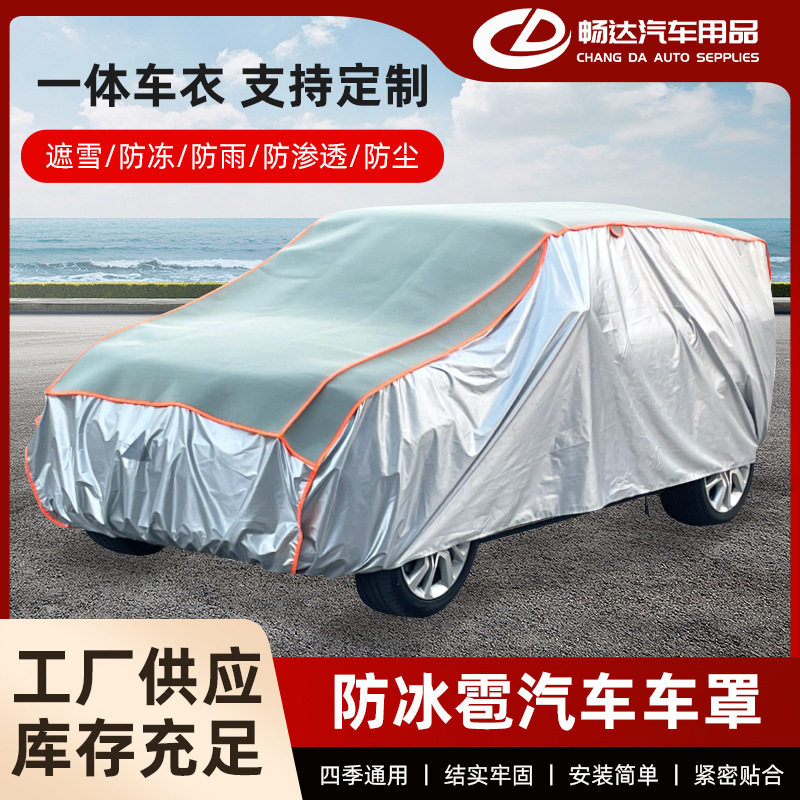 跨境防冰雹车衣防雨防尘防晒隔热汽车车罩四季通用汽车车衣全罩