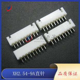 TJC3 9P直插 1000只 XH2.54 2.54mm间距端子 9P直针座