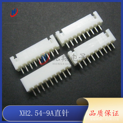 XH2.54-9P直针座 XH-9A TJC3-9P直插 2.54mm间距端子 1000只