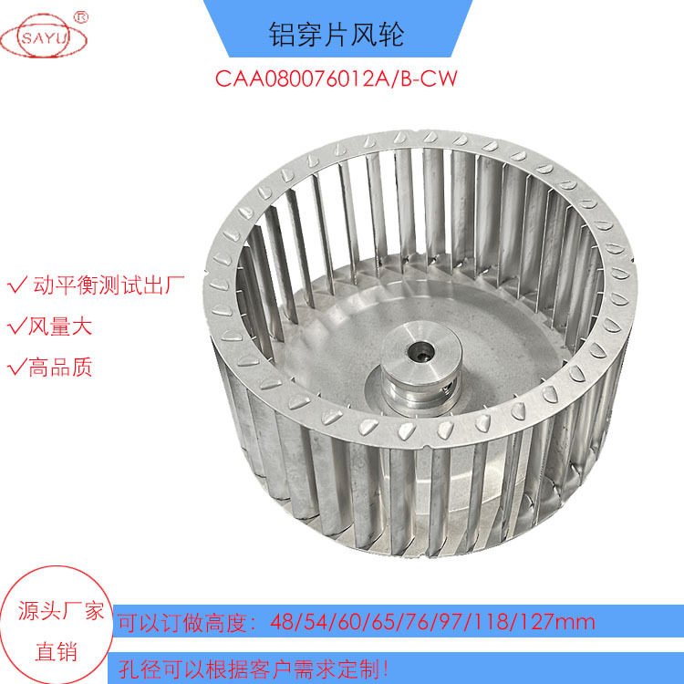 直径200*76铝穿片风轮鼓风机风机风轮烤箱电机风轮长轴电机风轮