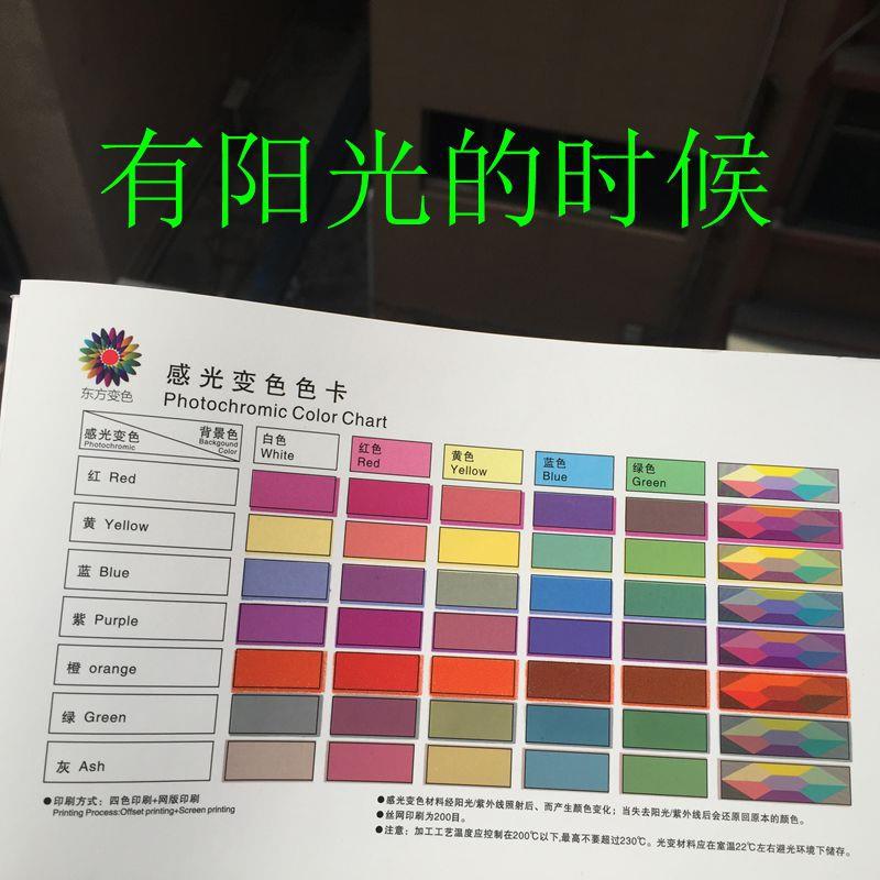 尼龙布专用变色油墨牛津布专用变色油墨尼龙光变感光变色油墨