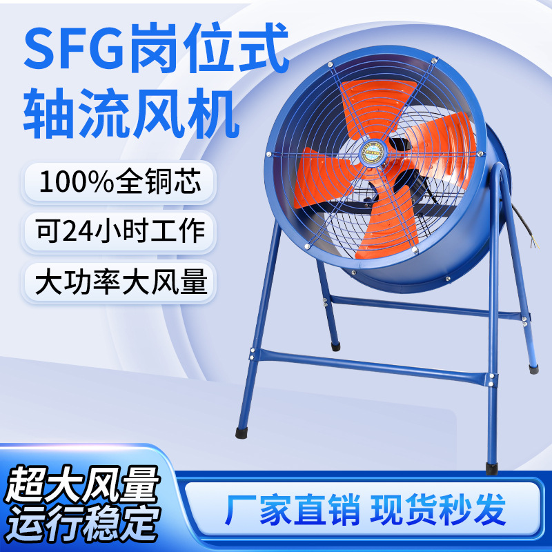 SF轴流风机7-4岗位式通风机380V工业车间低噪音排气扇管道换气扇