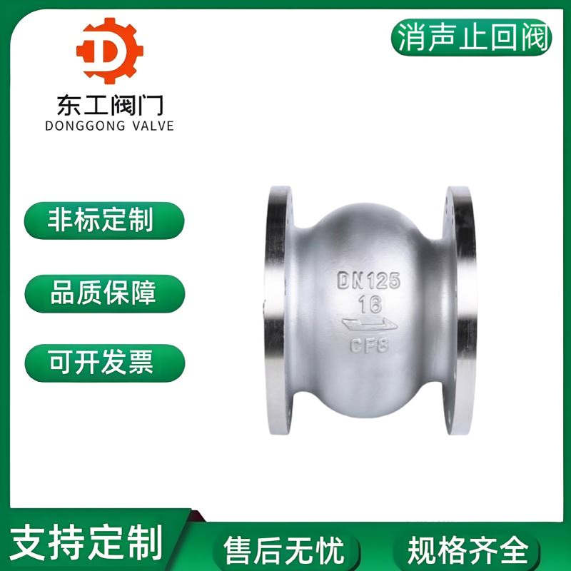 304不锈钢消声止回阀HC41X-16P 立式法兰止逆阀静音单向阀DN50 80