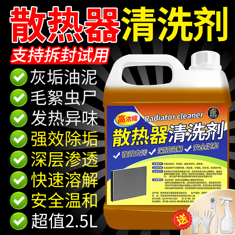 汽车水箱散热器外部清洗剂挖机冷凝器翅片货车空调散热网除污垢#