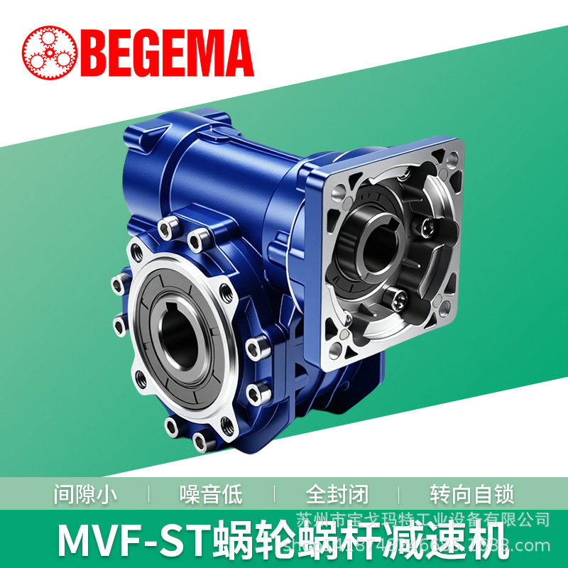BEGEMA变速减速器立式涡轮蜗轮蜗杆减速机器齿轮箱小型卧式带电机