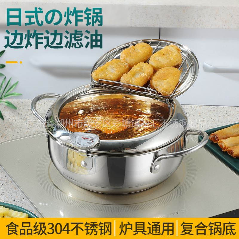 迷你304不锈钢油炸锅天妇罗油炸锅翻盖带温度计家用小炸锅