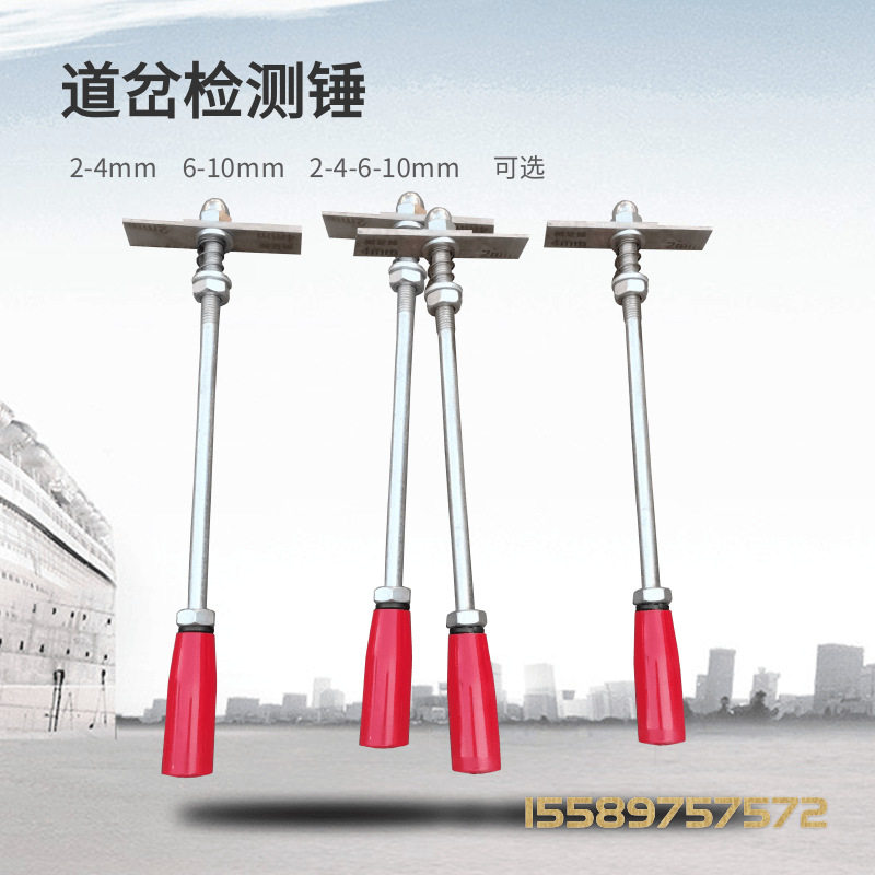 道岔检测锤 钢轨检查锤 密贴检测尺2mm4mm6mm10mm道岔间隙检测锤