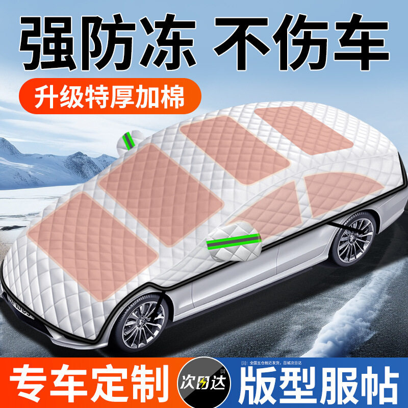 冬季加厚防冻防霜防雪车罩