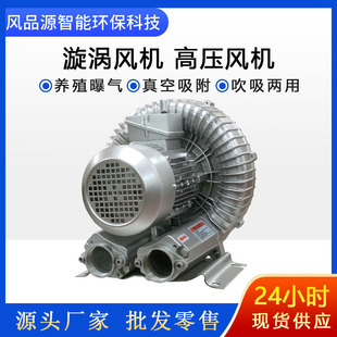 源头厂家供应漩涡风机抽真空漩涡鼓风机水蒸汽输送漩涡高压鼓风机