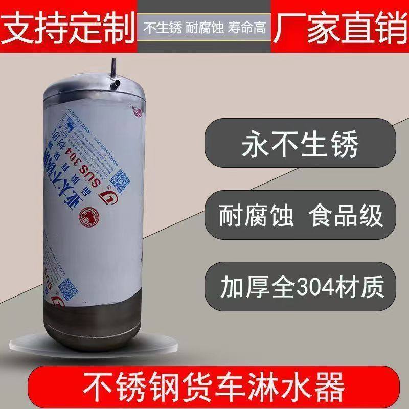 货车不锈钢气压淋水箱刹车用