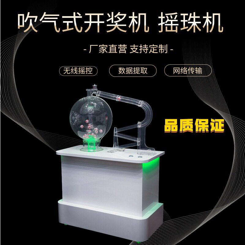 双色球1P420圆桶智能自动感应摇珠机RFID实时显示电动播报号码的
