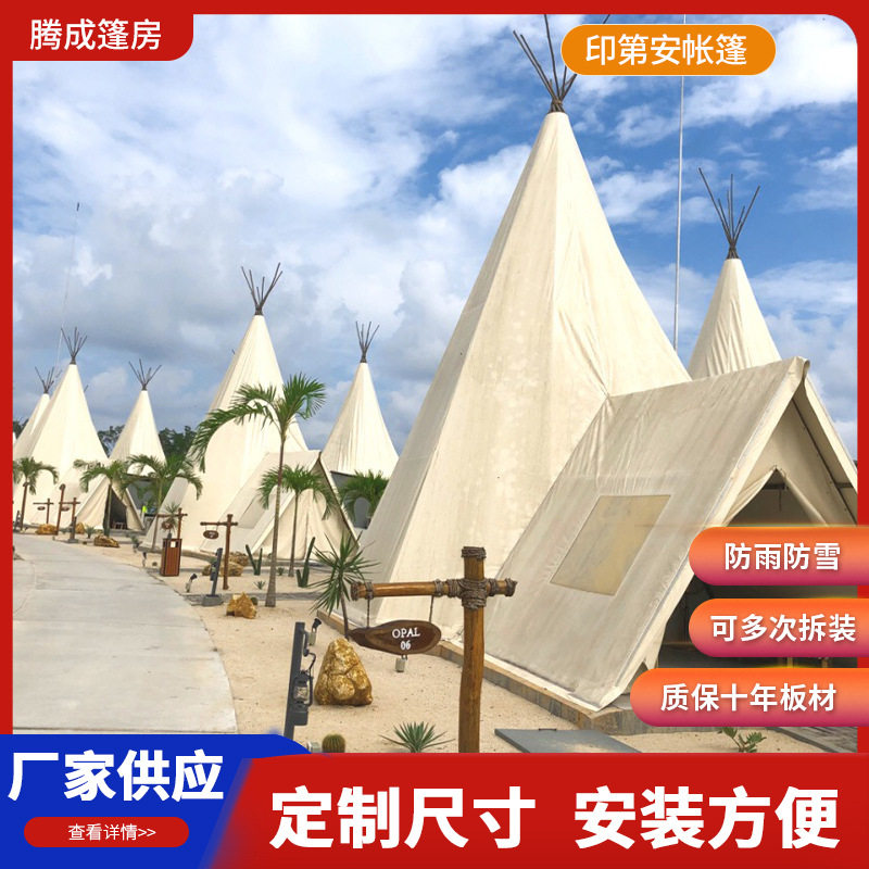 家庭休闲户外印第安帐篷 活动帐篷户防雨加厚便携印第安帐篷批发