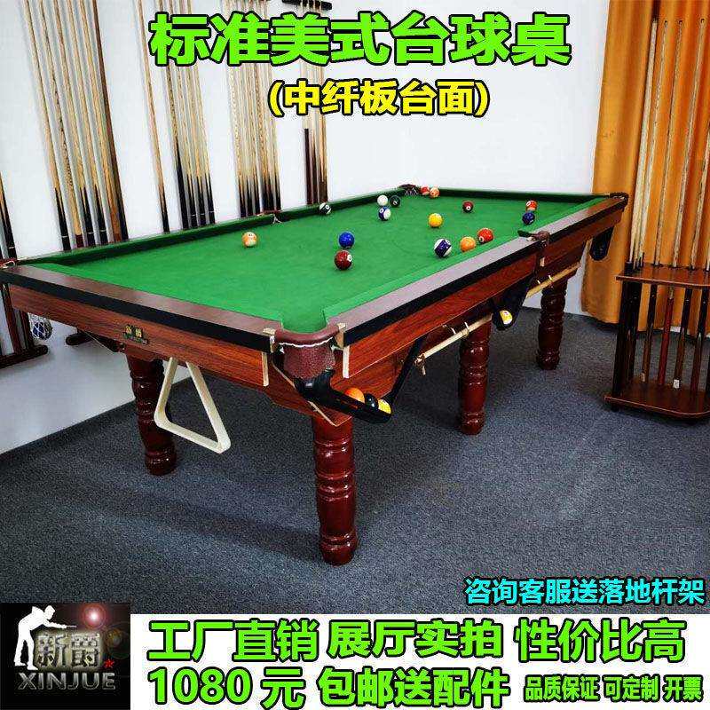 美式台球桌标准成人家用二合一standard黑8台案子简易桌球台