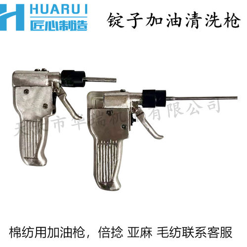 细纱/倍捻/毛纺/亚麻机锭子锭脚清洗加油枪配AU521F/L清洗加油机