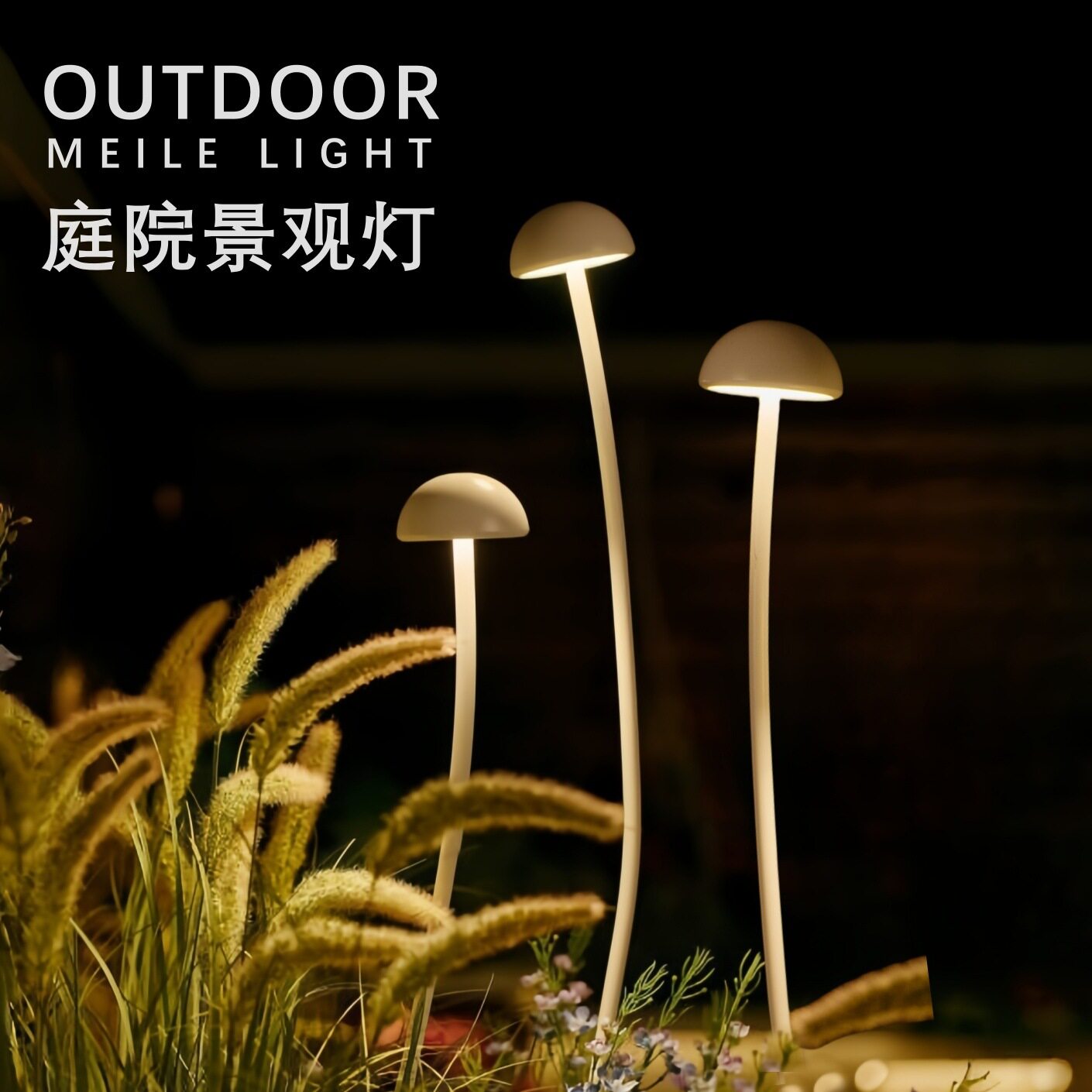 蘑菇灯led户外草坪灯落地灯别墅院子造景氛围灯装饰景观灯花镜灯