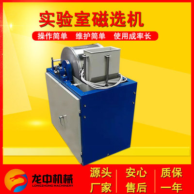 CRS-400*300型电磁湿法鼓式磁选机 江西选矿实验室湿式磁选机