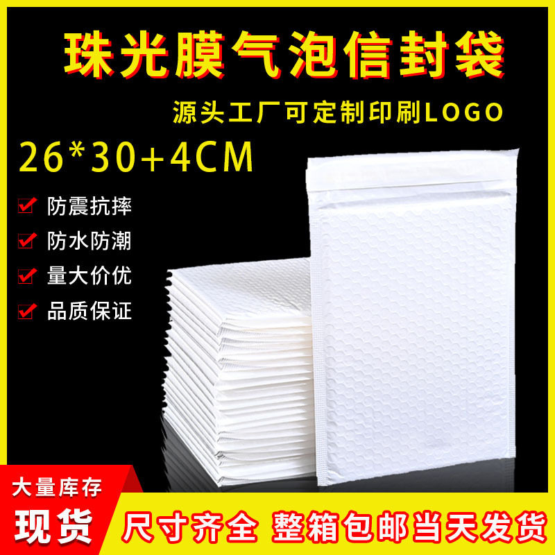 定制复合珠光膜气泡袋服装快递物流打包泡沫袋批发信封袋批发跨境