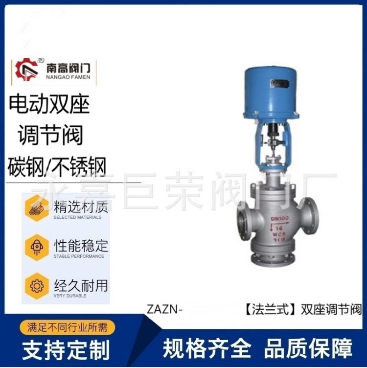电动双座调节阀ZAZN-16/25C/P WCB 304材质 法兰连接