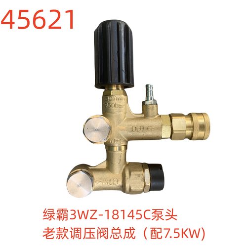 绿霸3WZ-18145C泵头老款调压阀总成（配7.5KW)-45621号