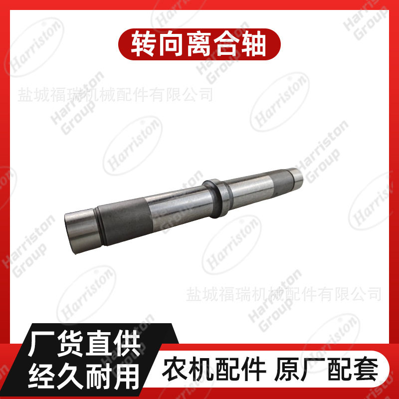 农机配件 洋马配件 转向离合轴 1E6B30-55121