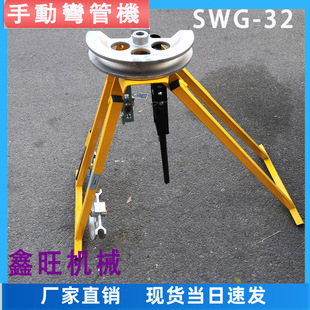 金属管冷弯成型折弯机手动管子弯曲机SWG 32型手动弯管机